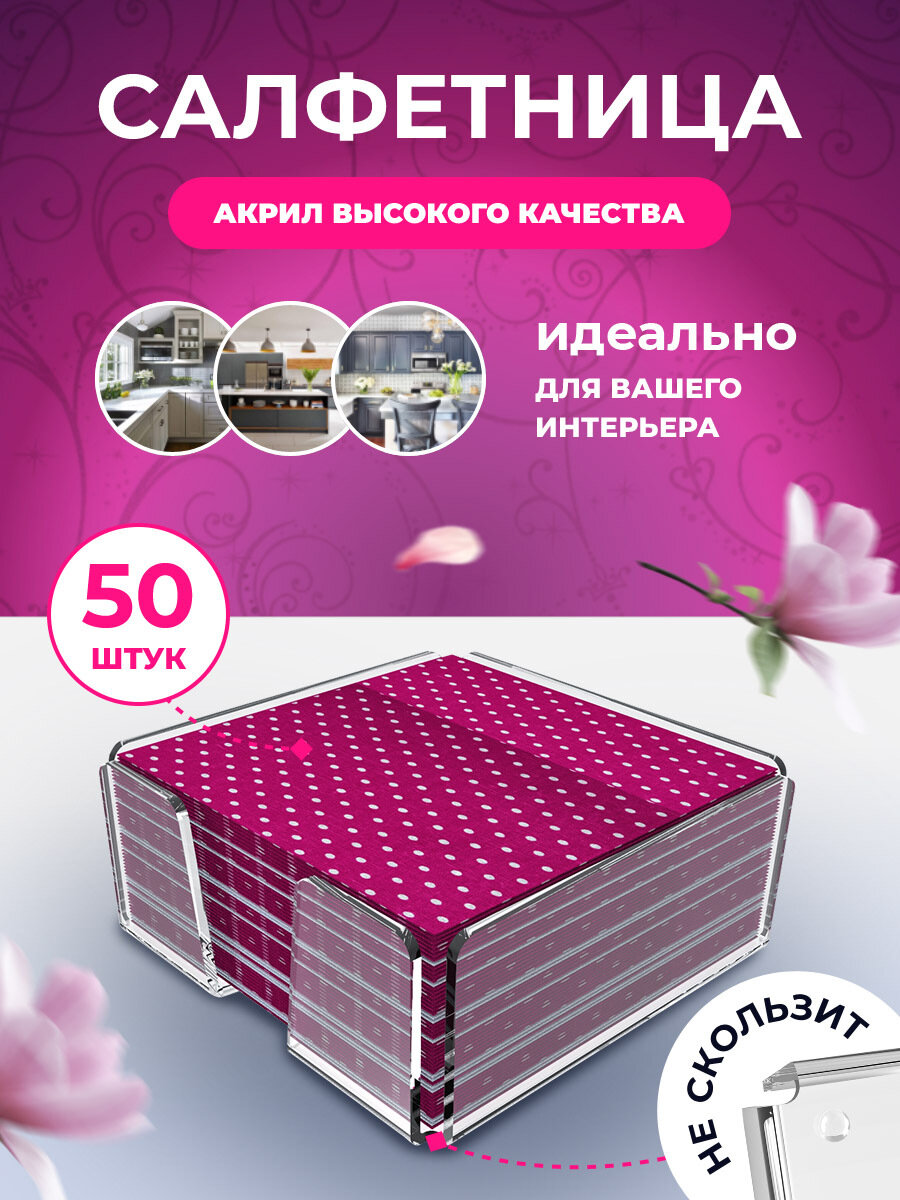 Салфетница на стол пластиковая салфетница кухонная прозрачная из акрила органайзер для салфеток