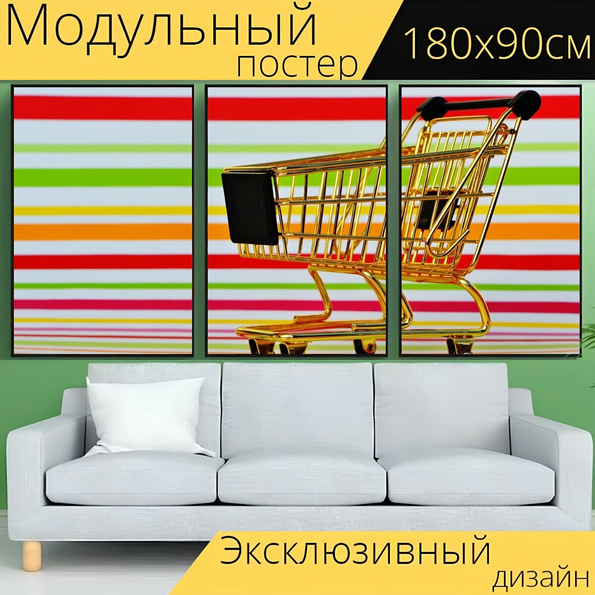Модульный постер "Торговое предприятие, поход по магазинам, покупка" 180 x 90 см. для интерьера