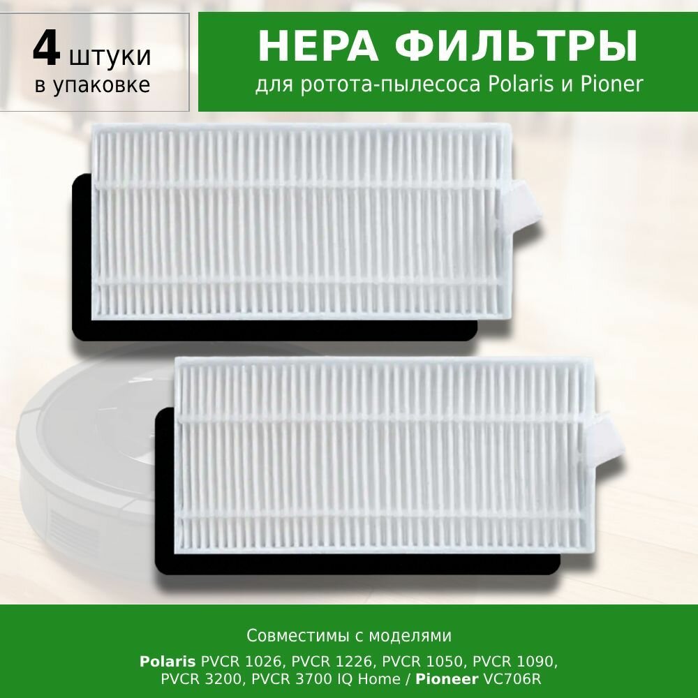 фото HEPA фильтры 2 шт. для робота-пылесоса Polaris PVCR 1026, PVCR 1226, PVCR 1050, PVCR 1090, PVCR 3200, PVCR 3700 IQ Home, Pioneer VC706R