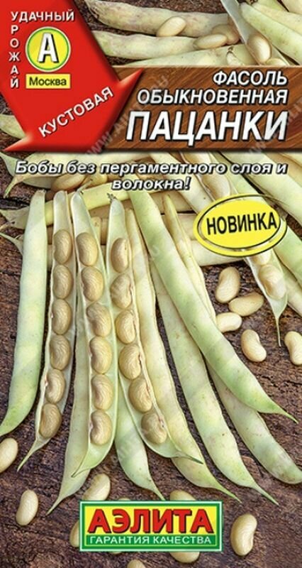 Семена Фасоль Пацанки обыкновенная Ср. (Аэлита) 5г