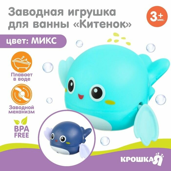 Заводная игрушка для ванны Китенок , цвет голубой/синий