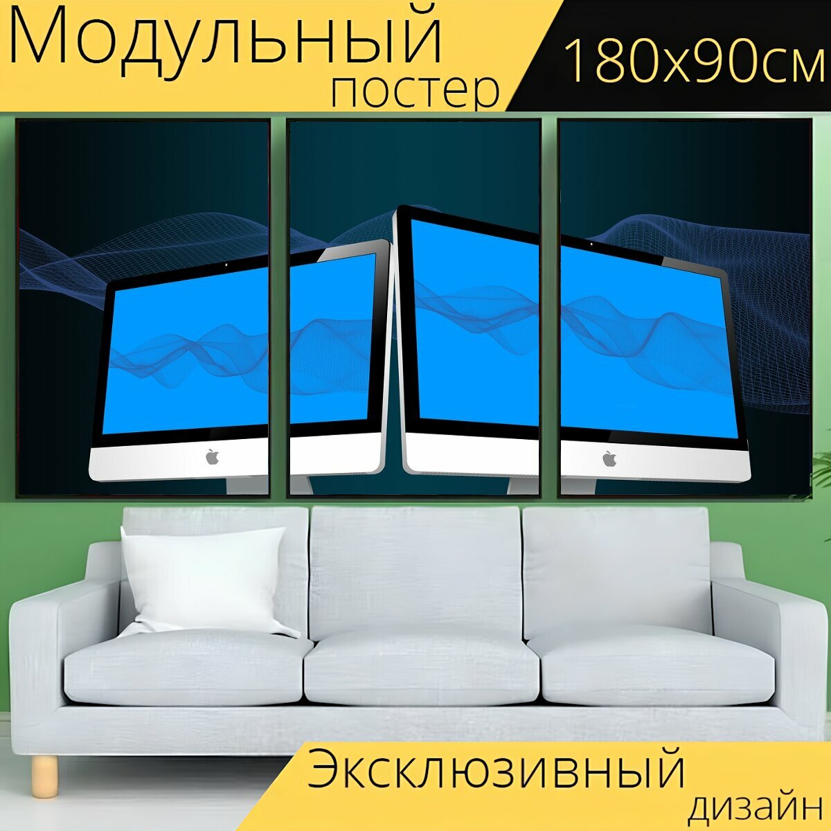 Модульный постер "Экран, монитор, отображать" 180 x 90 см. для интерьера