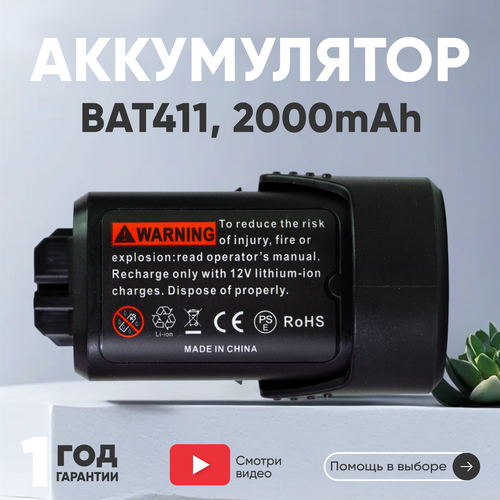 аккумулятор ragex для электроинструмента ryobi p n ap4001 4 tek4 2ач 4в li ion Аккумулятор RageX для электроинструмента Bosch (p/n: BAT411A, BAT412A), 2Ач, 10.8В, Li-Ion