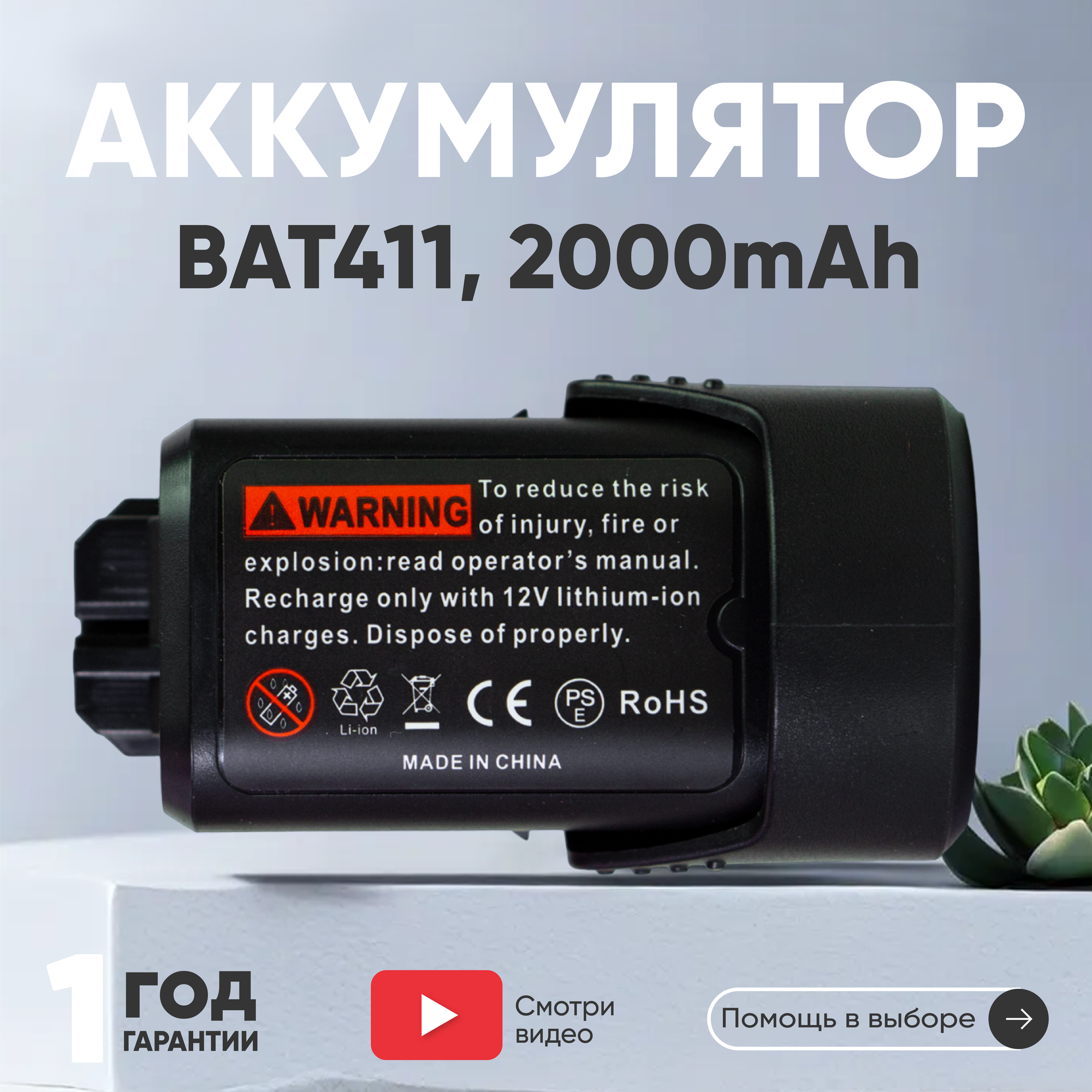 Аккумулятор RageX для электроинструмента Bosch (p/n: BAT411A BAT412A) 2Ач 10.8В Li-Ion