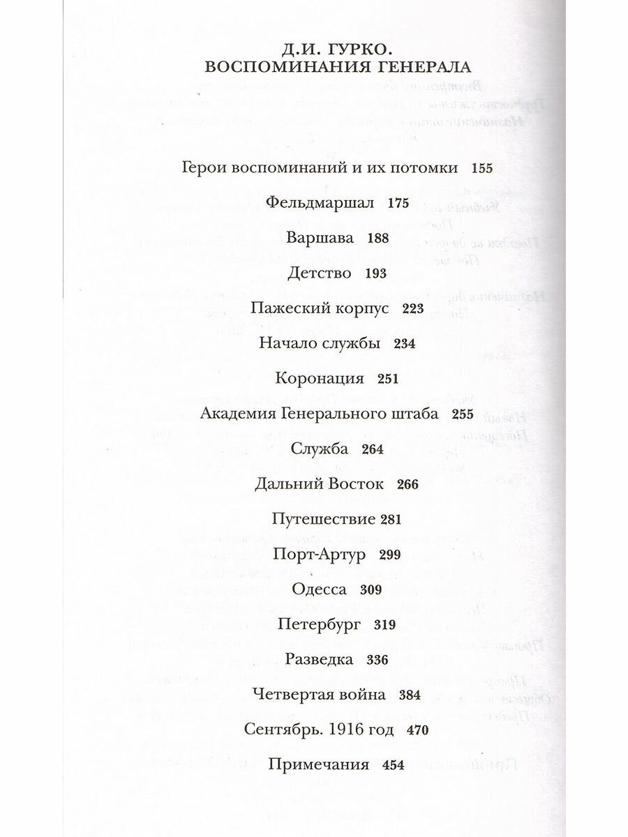 Книга Генералами рождаются (Гершельман Федор Константинович, Гурко Дмитрий Иосифович) - фото №5