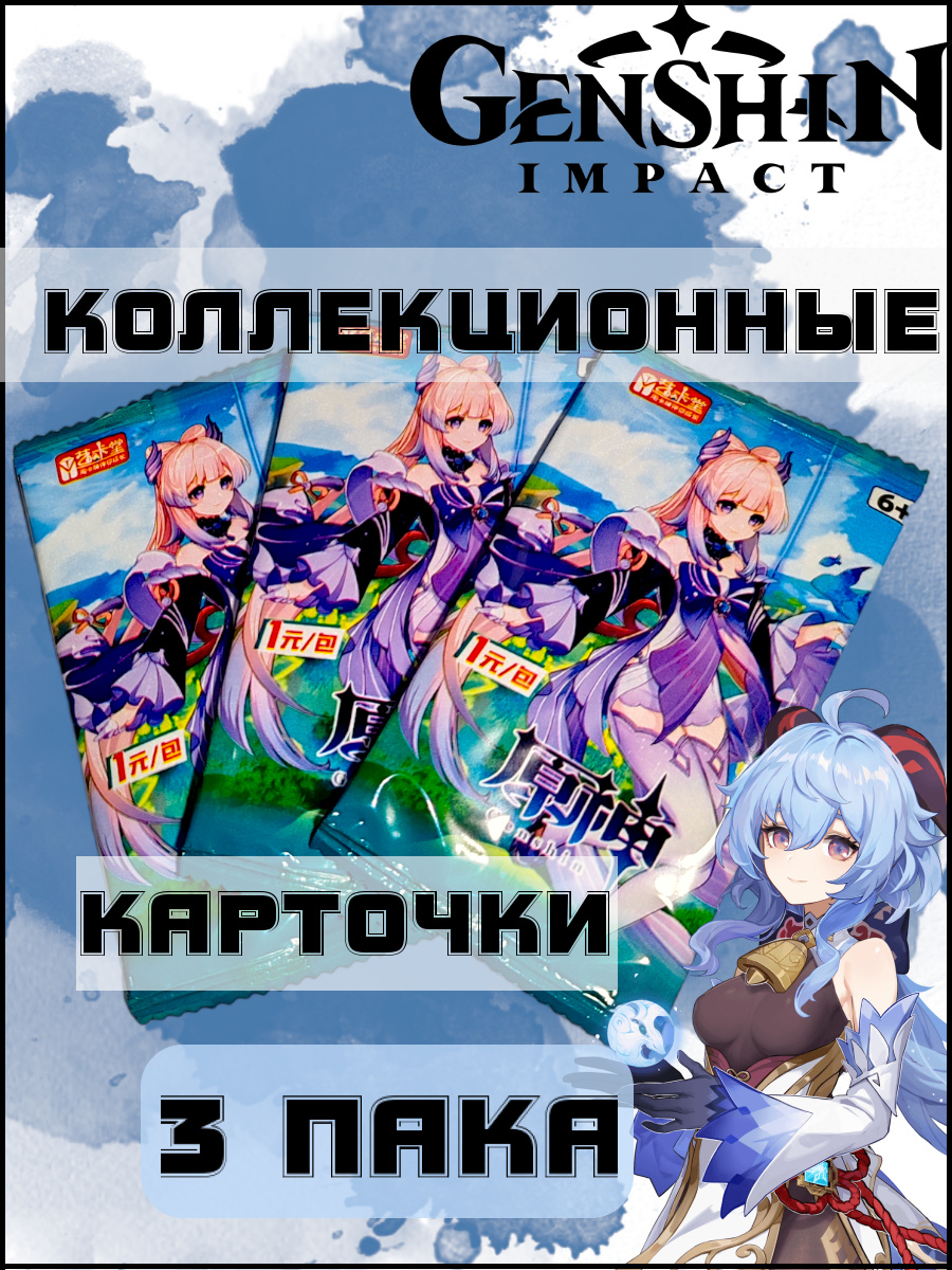 Коллекционные карточки "Genshin impact" Кокоми/ Геншин Импакт/ 3 пака