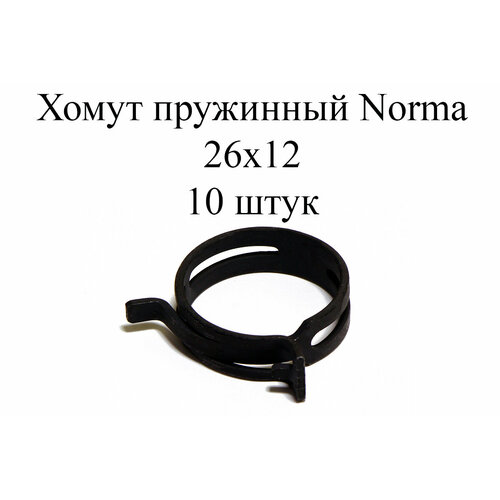 Хомут NORMA FBS - D26мм / 12мм (10 шт.)