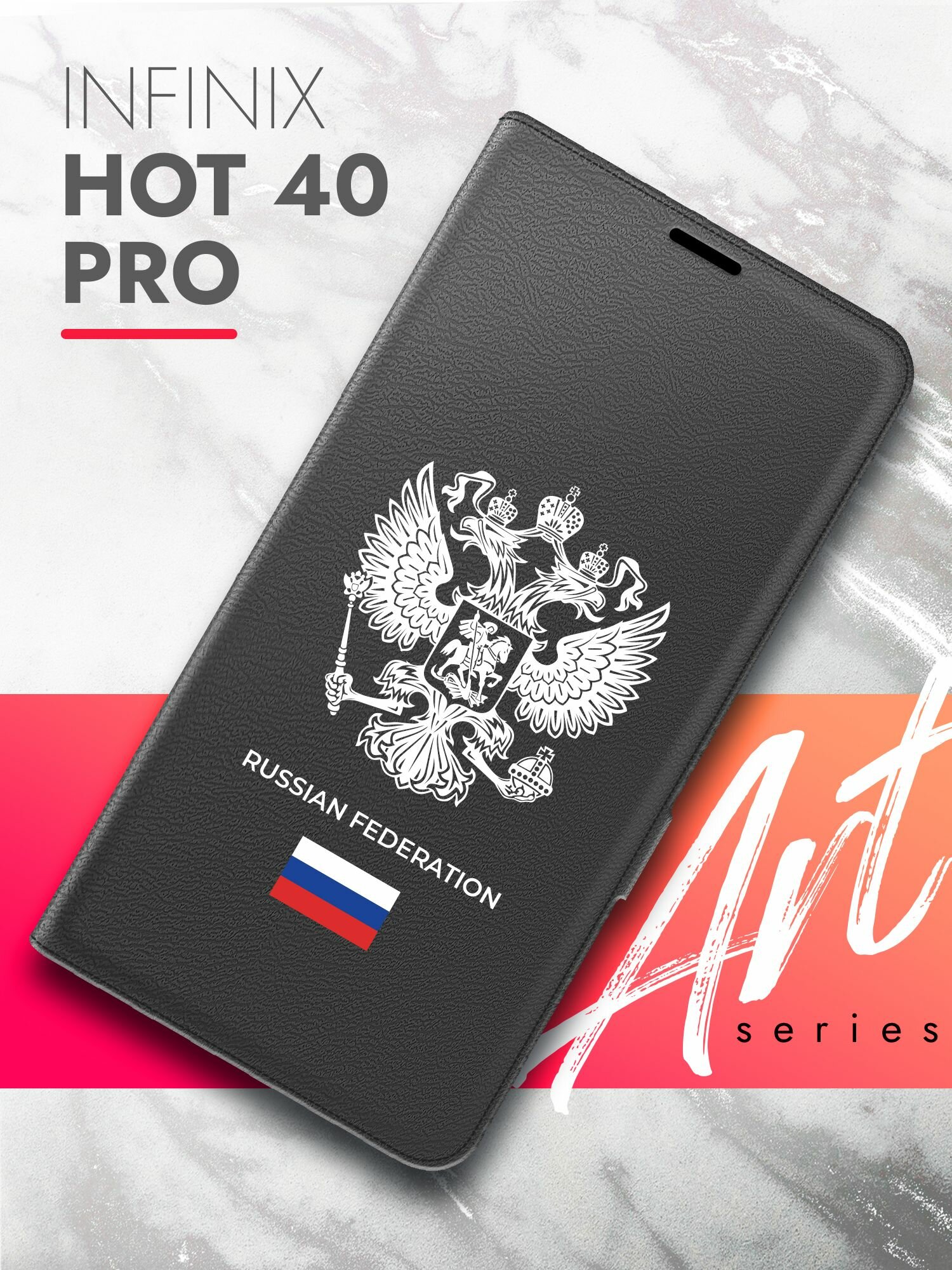 Чехол на Infinix HOT 40 Pro (Инфиникс Хот 40 Про) черный книжка эко-кожа с функцией подставки и магнитами Book case, Brozo (принт) Россия Russian Fed