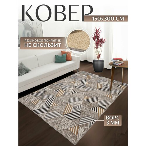 Коврики комнатные Homeses