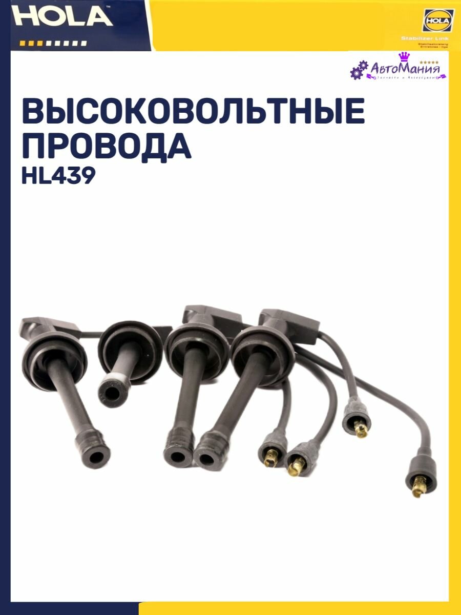 Провода высоковольтные для а/м Газ, УАЗ дв.409 силикон с наконечниками Intense (HOLA) - фото №9
