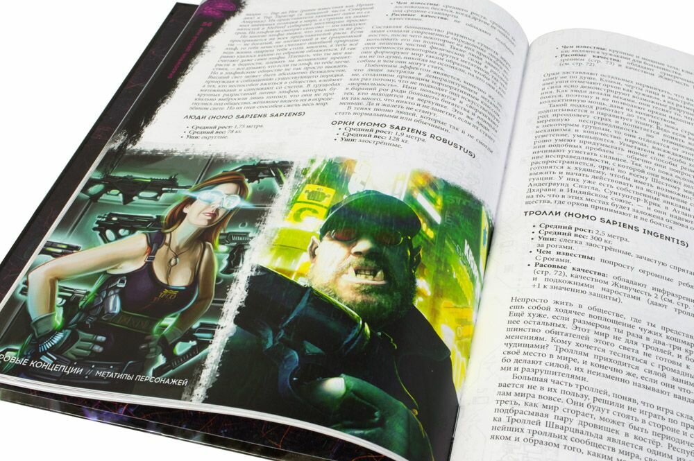 Shadowrun: Шестой мир. Основная книга правил Hobby World - фото №16