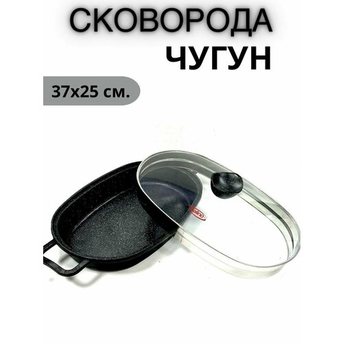 Сковорода чугун 37 см. с крышкой