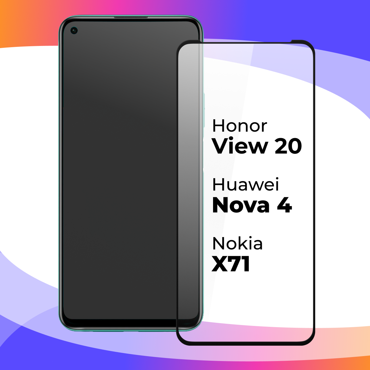 Защитное стекло для телефона Huawei Nova 4, Honor View 20, Nokia