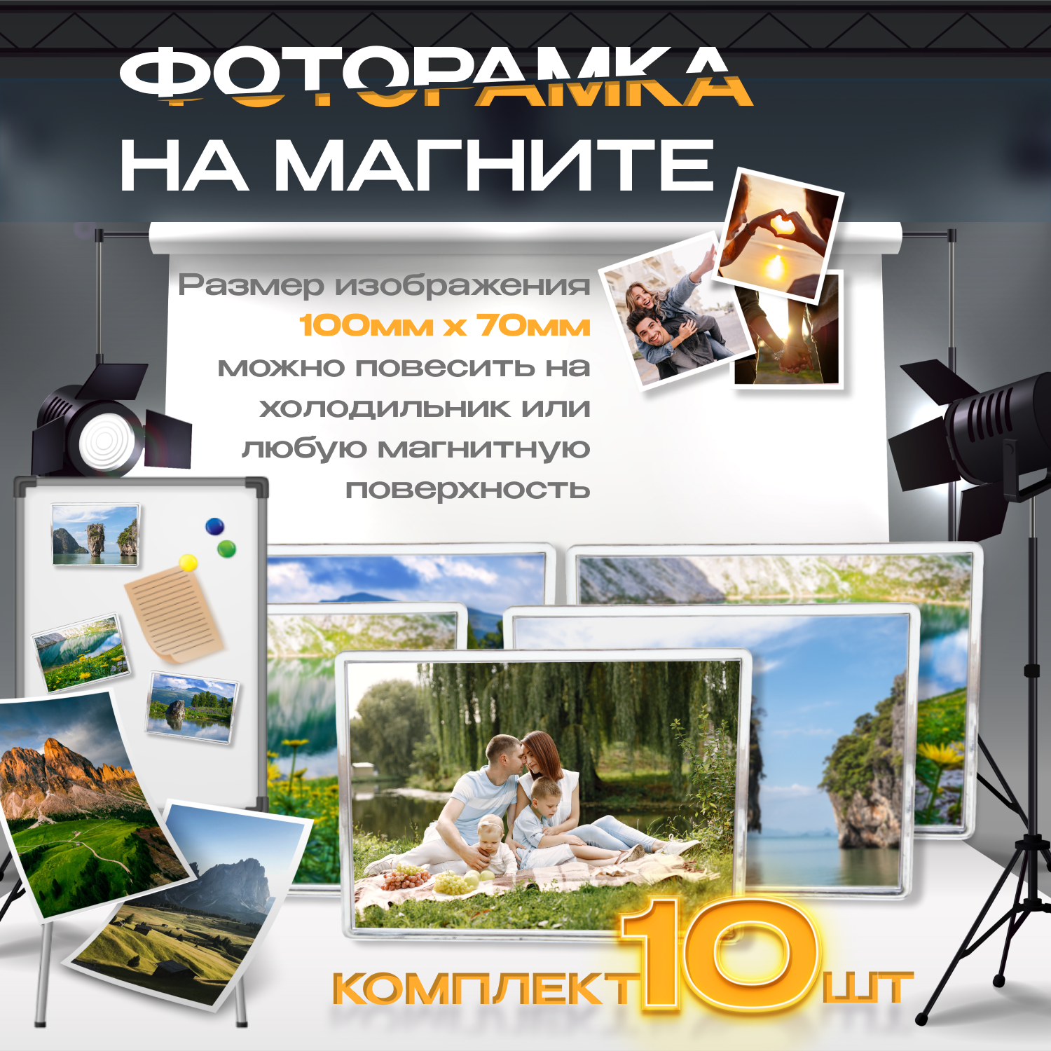 Акриловые заготовки на магните, магнитные фоторамки, прозрачные, 10х7 см, 10 шт в упаковке — фото 1