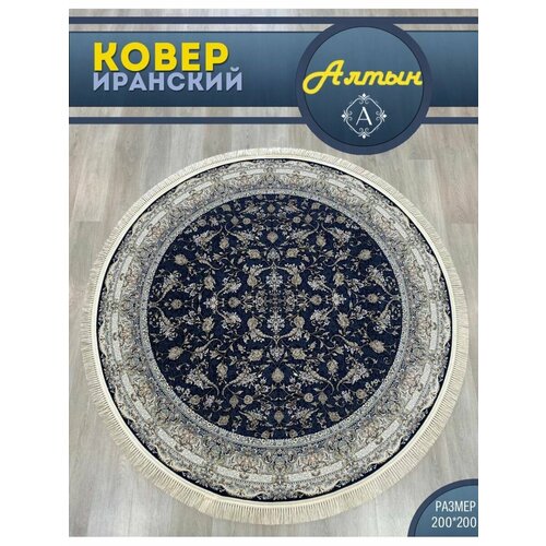 Ковер круглый комнатный 200x200 G 244 D blue