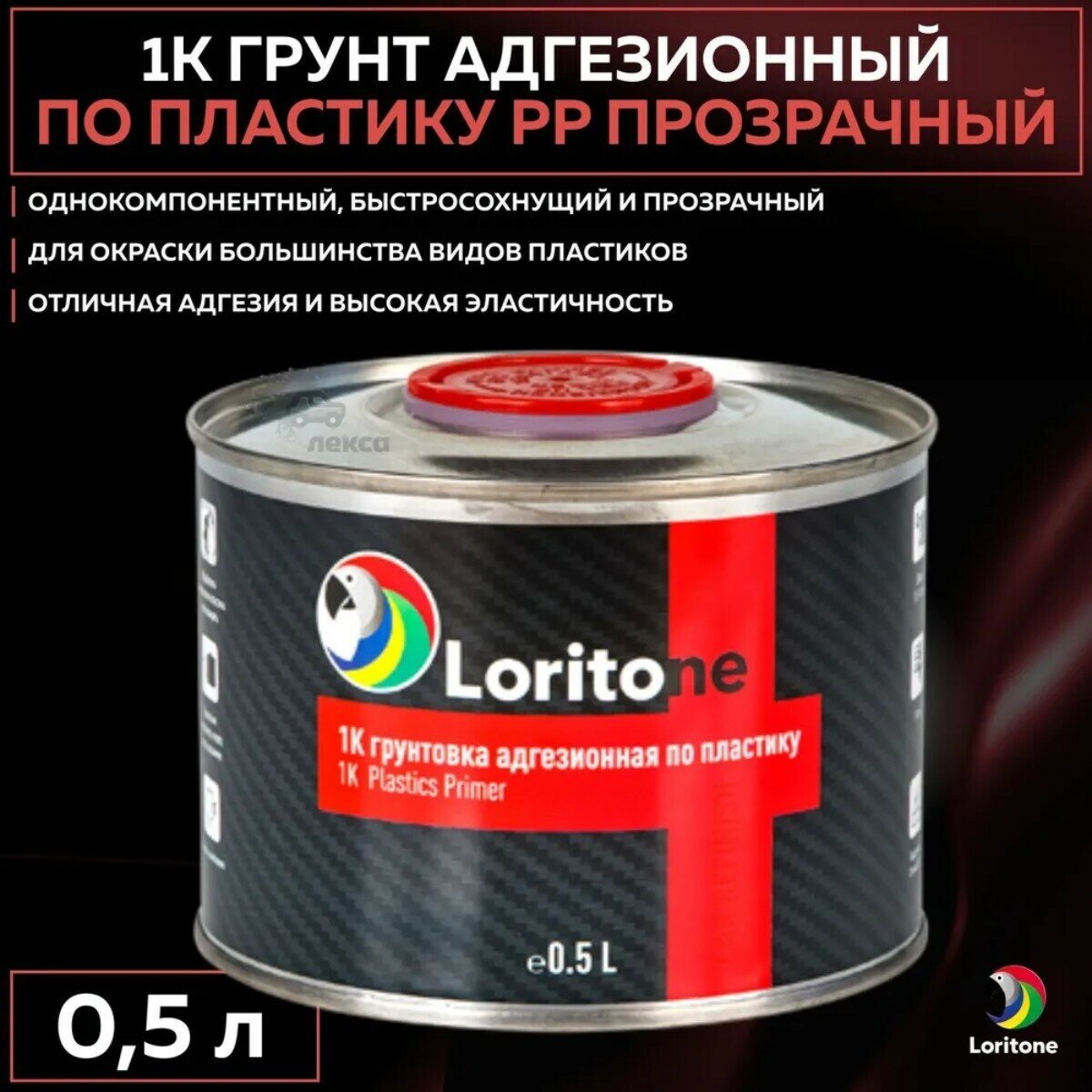 Loritone Грунт по пластику PP (c cеребром) 0,5л