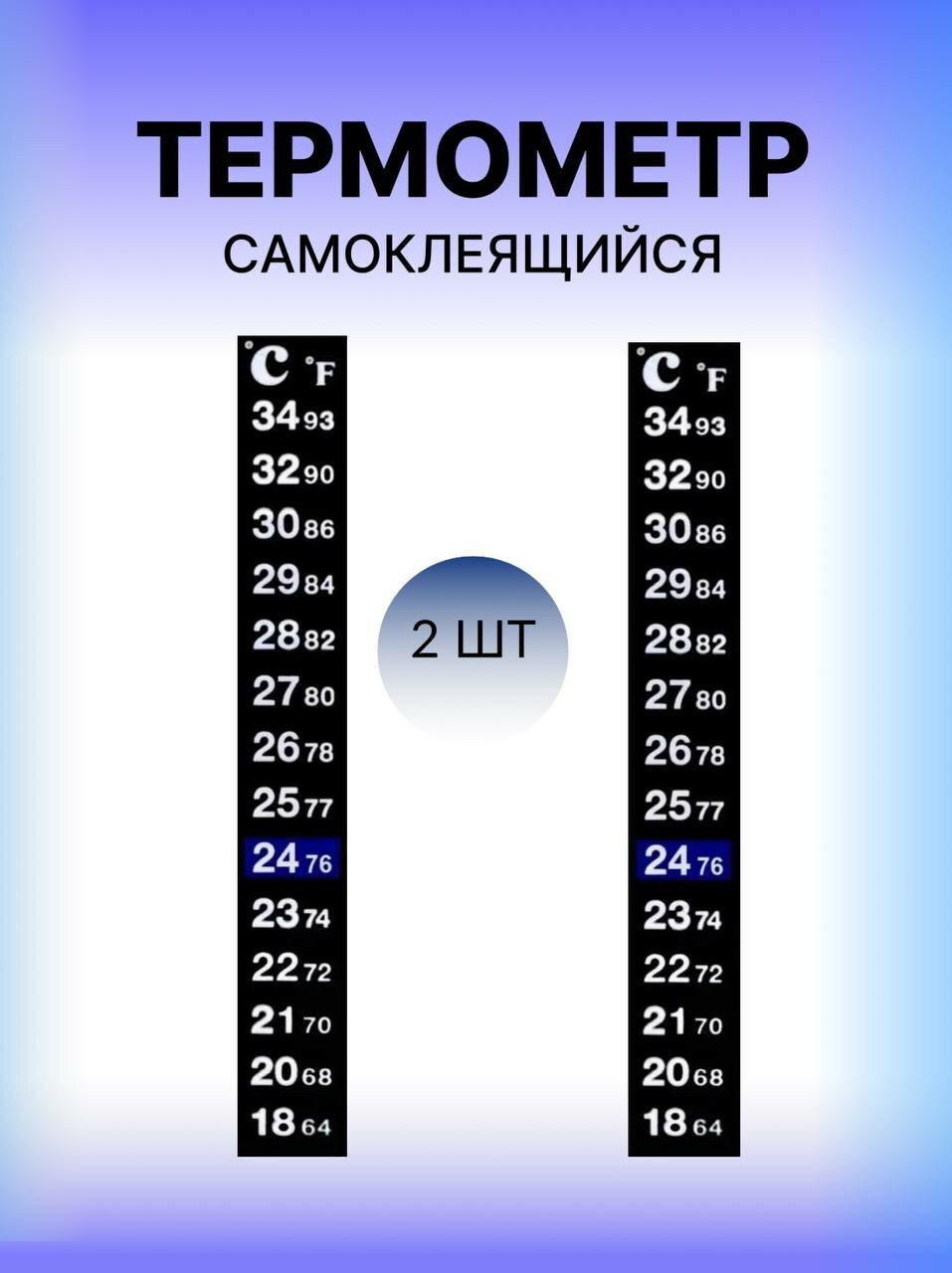 Термометр LCD самоклеящийся 18-34 градусов-2штуки