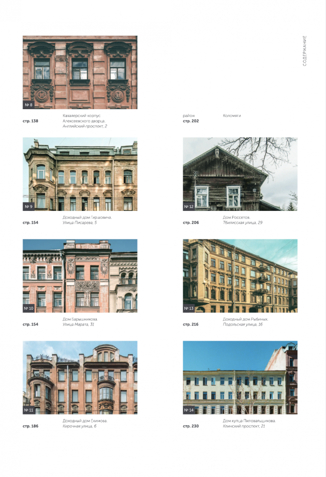 Истории домов Петербурга, рассказанные их жителями - фото №3