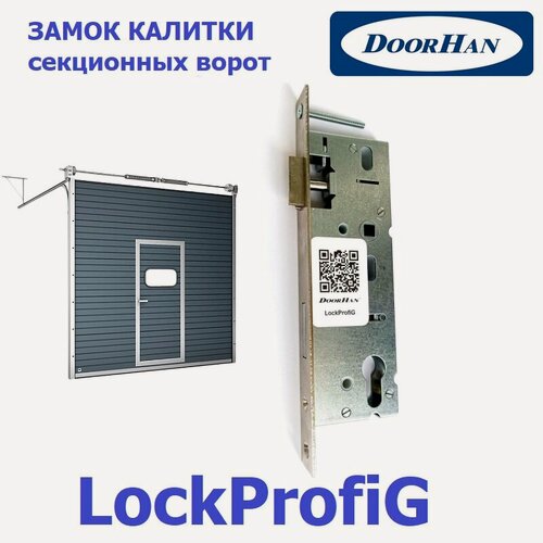 Изображение товара LockProfiG замок врезной калитки секционных ворот DOORHAN