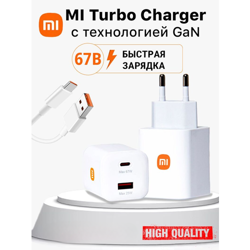 Мощный зарядный блок с двумя выходами 67 ВТ mi 67w with gan white