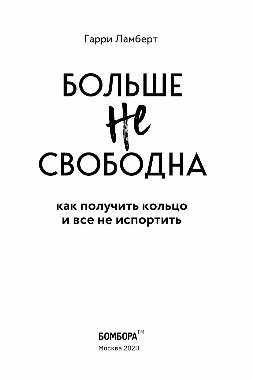 Больше не свободна. Как получить кольцо и все не испортить - фото №9