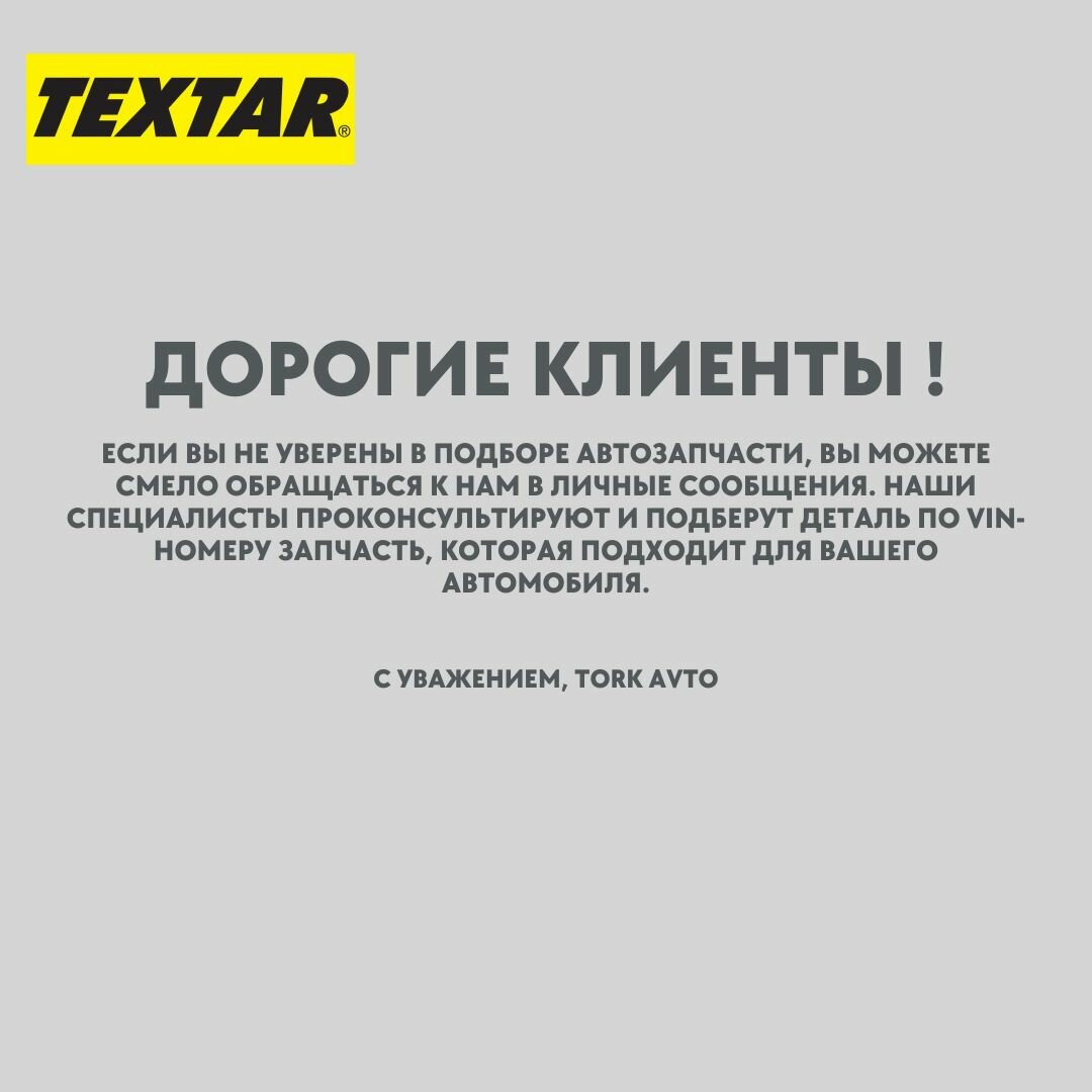 Тормозные колодки Textar - фото №19