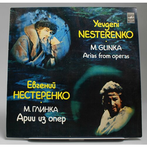 Виниловая пластинка M. Glinka Yevgeni Nesterenko Arias From Operas