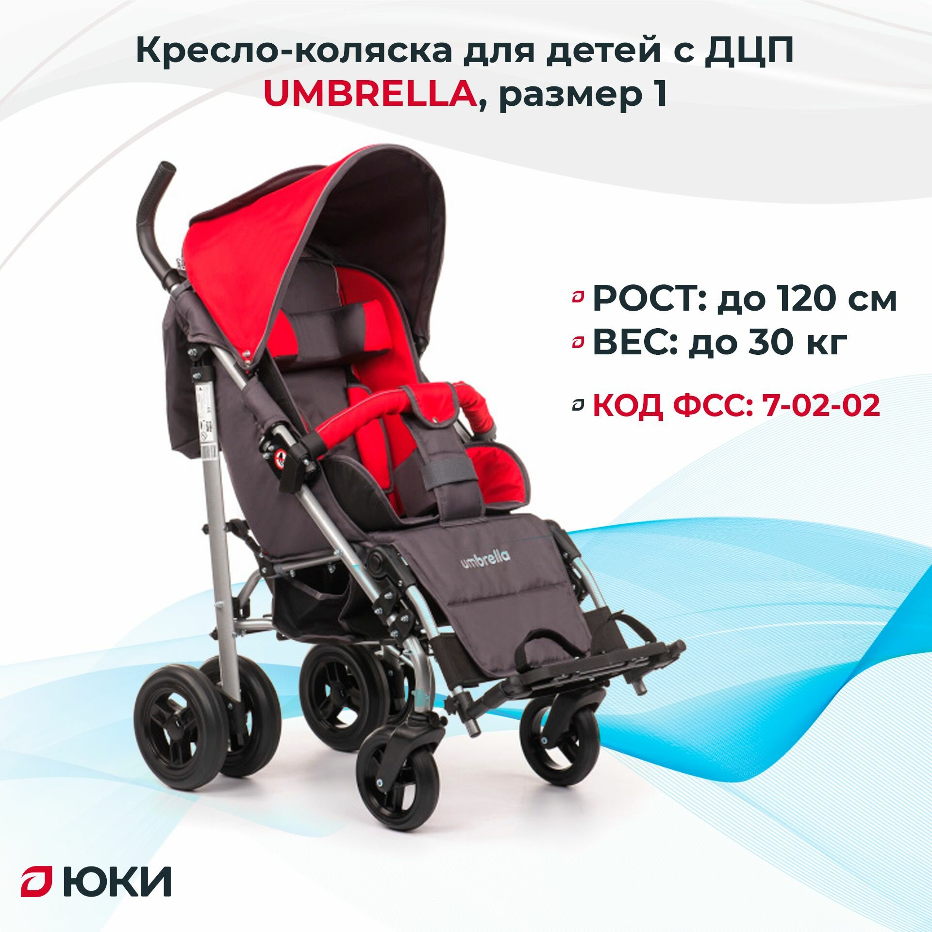 Кресло-коляска для детей с ДЦП Vitea Care UMBRELLA, размер 1 пневматические колеса на рост ребенка 120см, цвет красный