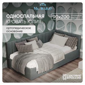 Односпальная угловая кровать 90х200 "Юлия" Темно-Серый-Велюр