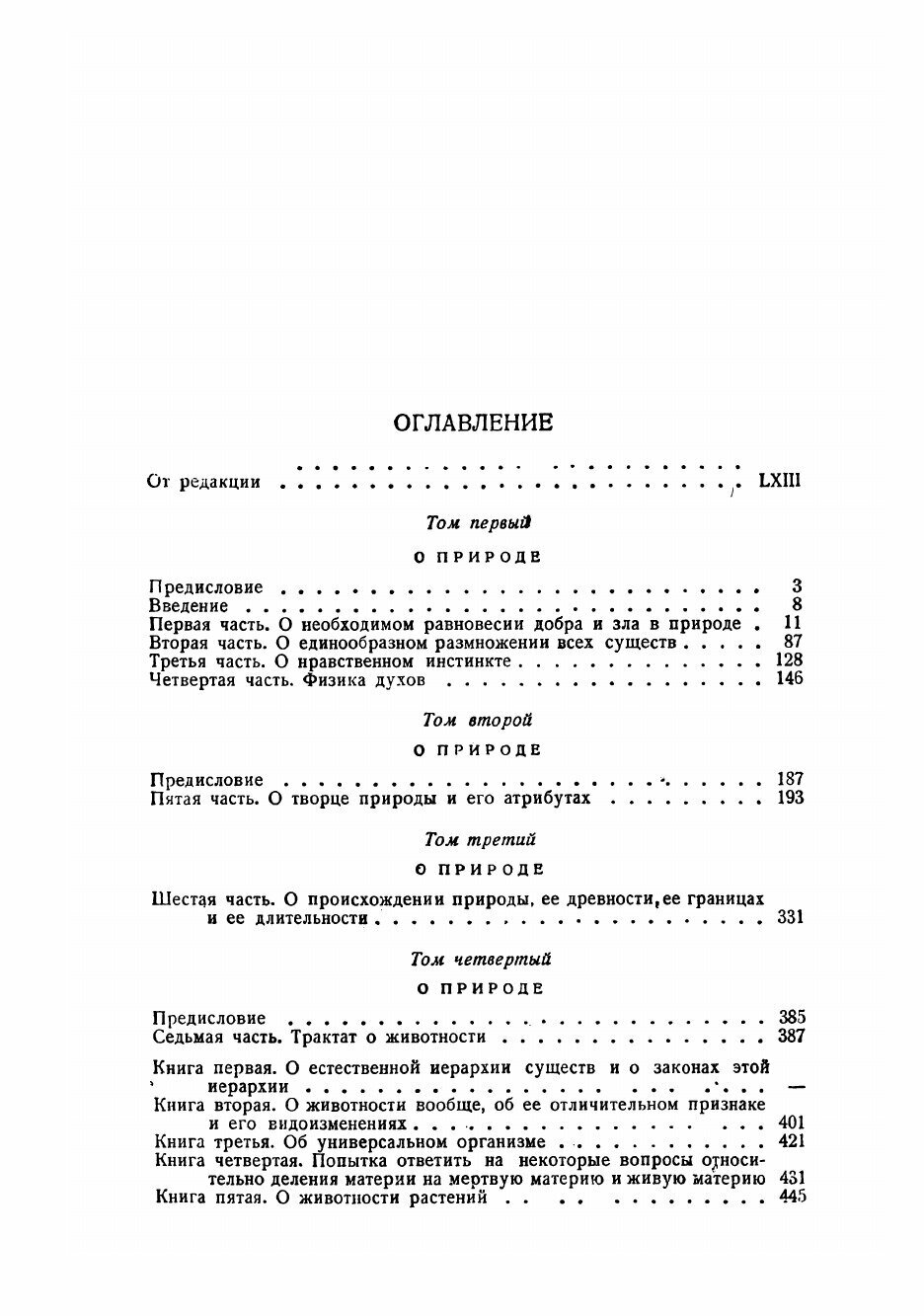 Книга О природе (Робинс Жан-Батист) - фото №3