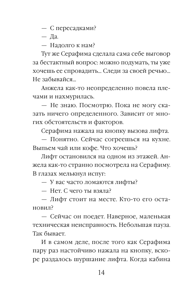 Завещание красного Сен-Жермена - фото №14