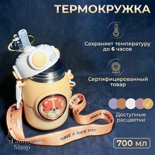 Термокружка детская, 