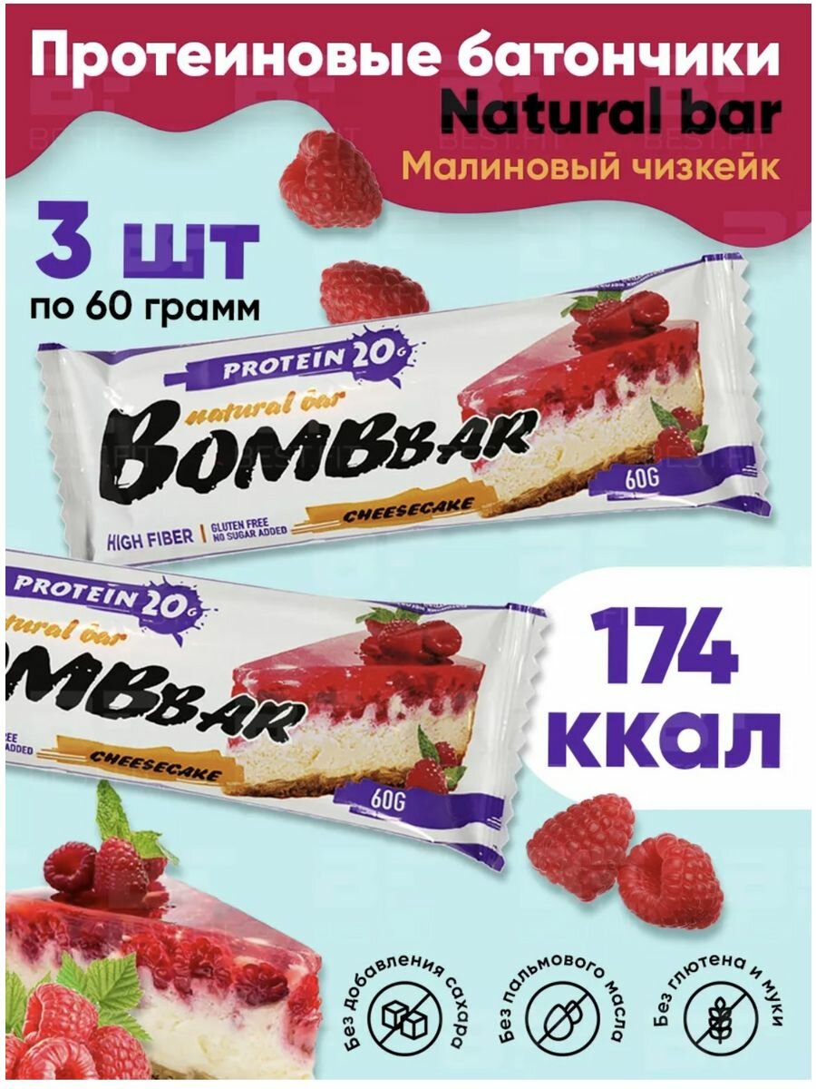 Bombbar Протеиновые батончики без сахара 3 шт х 60г