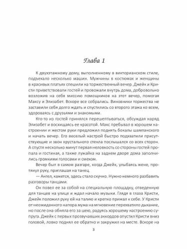 Подарок судьбы. Почувствуй зло. Часть 3 - фото №2