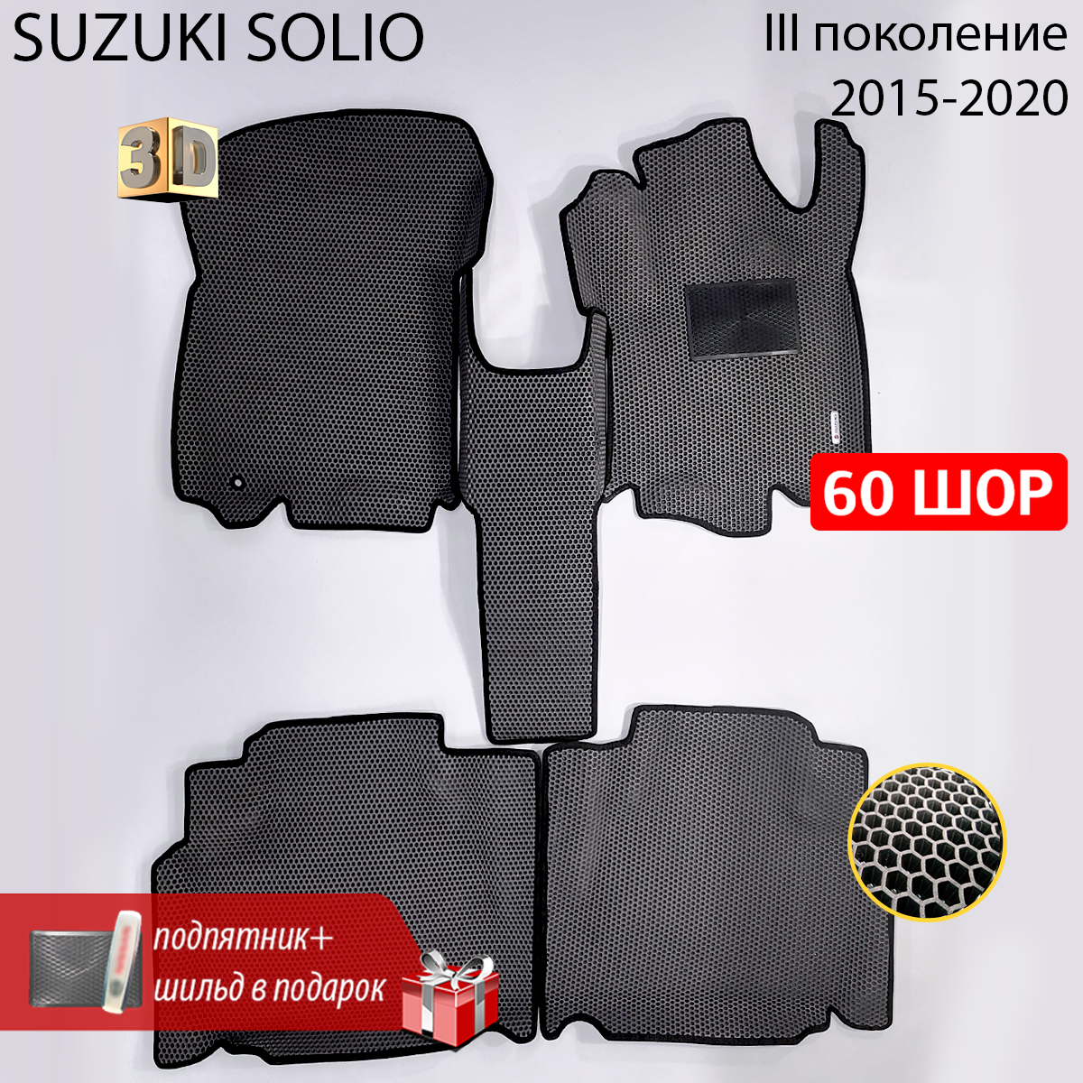 фото EVA коврики SUZUKI SOLIO 3 (Сузуки Солио 3) праворульная