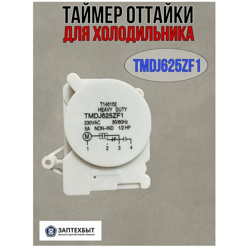 таймер оттайки tmdf0704nt2 nt0704m2mc для холодильника sharp Таймер оттайки для холодильника