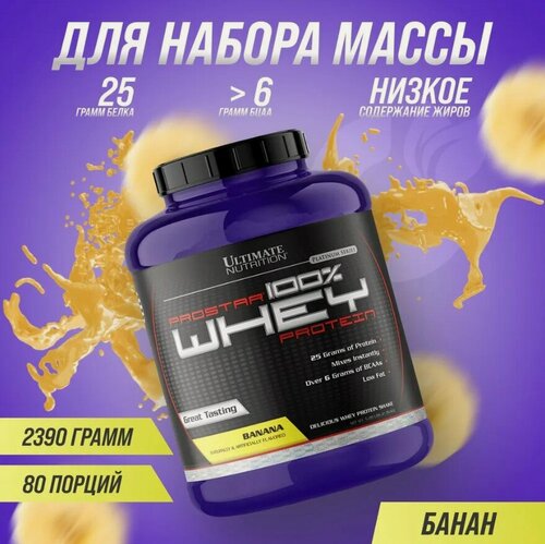 Изображение товара Ultimate Nutrition ProStar Whey Protein 5lbs (Banana), Протеин 2390 грамм ( Банан )