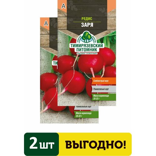 Семена редис Заря скороспелый 3г 2 упаковки