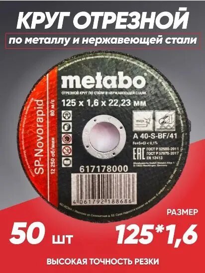 Круг отрезной по металлу 125*1.6 Metabo, диск отрезной 125