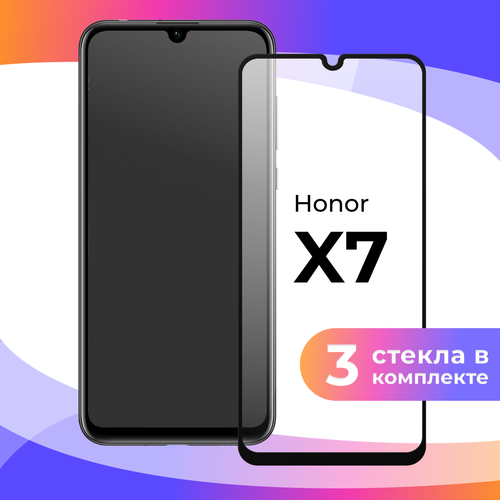 Комплект 3 шт. Защитное стекло для телефона Honor X7 / Глянцевое противоударное стекло с олеофобным покрытием на смартфон Хонор Х7 комплект 2 шт защитное стекло для телефона honor 30 глянцевое противоударное стекло с олеофобным покрытием на смартфон хонор 30