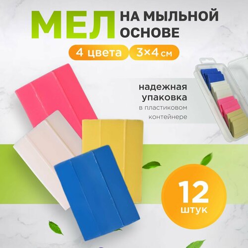 Мел мыло портновское цветное исчезающее, 12 шт