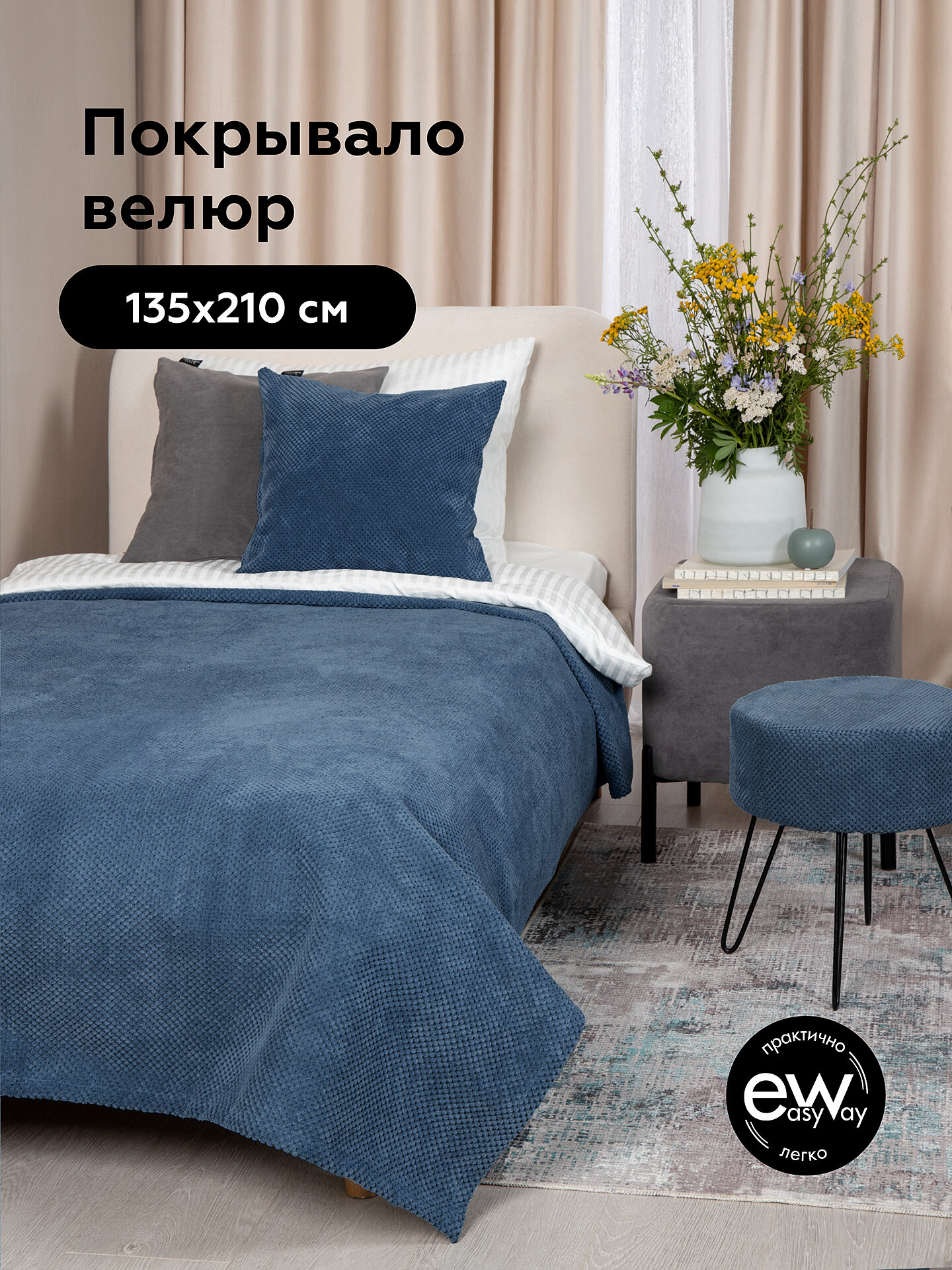 Покрывало UNO CITUS DENIM 135x210 см