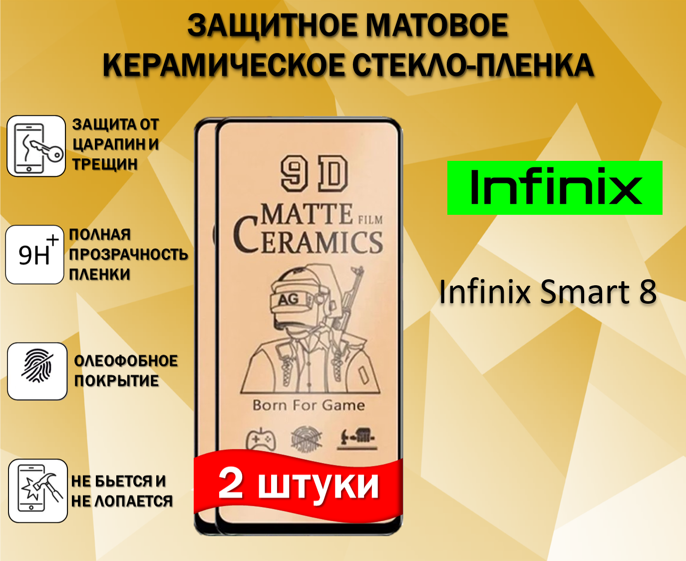 Защитное стекло / Пленка для Infinix Smart 8 / Инфиникс Смарт 8 ( Комплект 2 Штуки ) Керамическая Матовая Full Glue