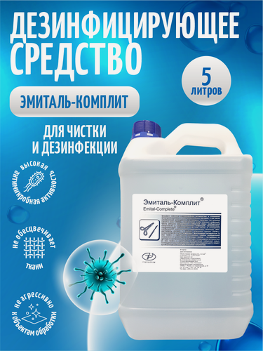 Изображение товара Дезинфицирующее средство Эмиталь-Комплит 5 литров