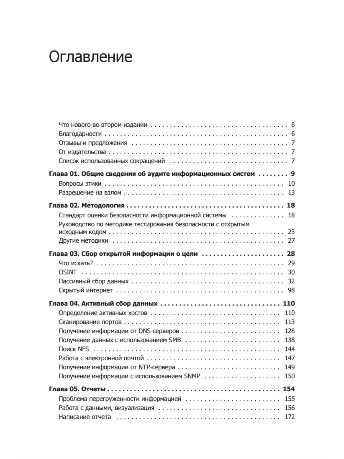 Kali Linux в действии Аудит безопасности информационных систем 2 издание - фото №3