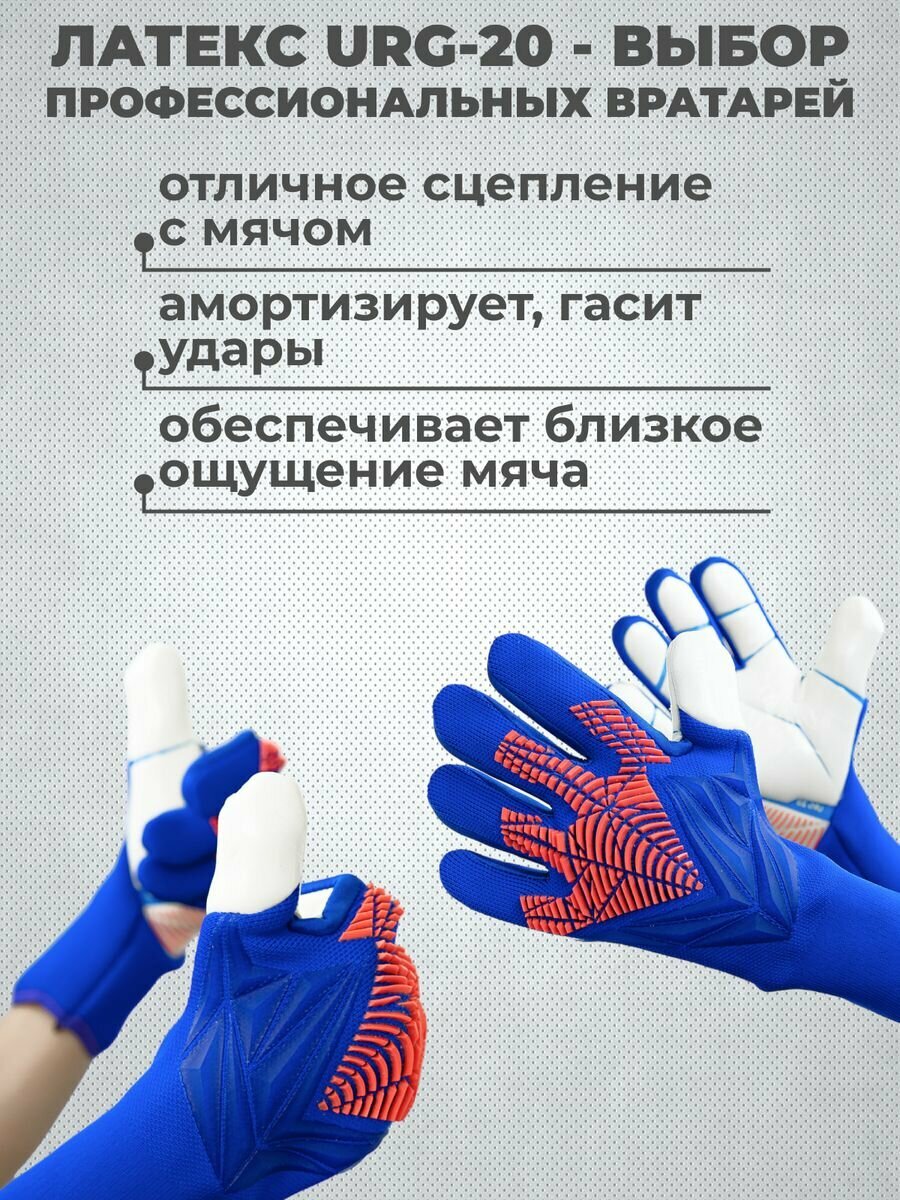Вратарские перчатки