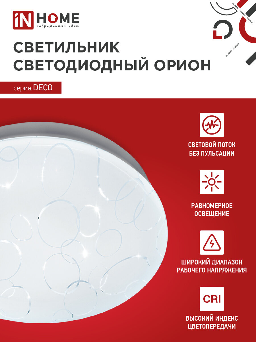 Светильник светодиодный потолочный. Люстра. серии DECO орион 36Вт 230В 6500К 3240Лм 380х55мм IN HOME