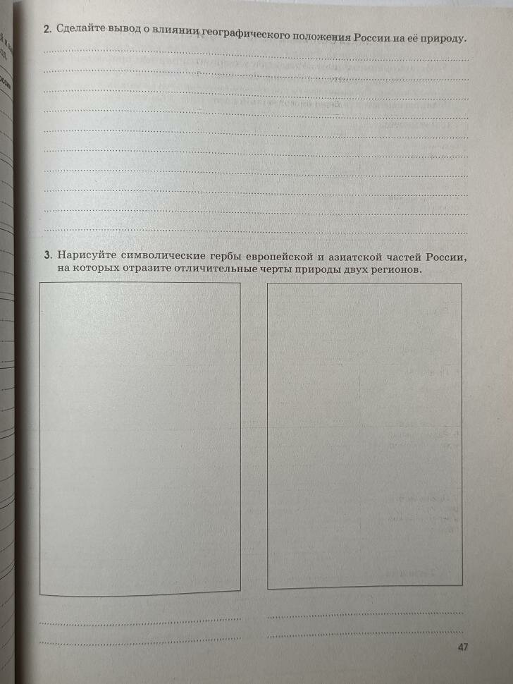 География.Страноведение.7кл.Раб.тетрадь.(С тестовыми заданиями ЕГЭ) ВЕРТИКАЛЬ - фото №11