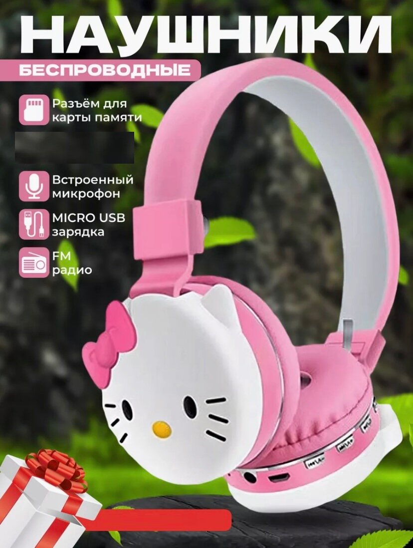 Беспроводные детские наушники Hello Kitty розовые