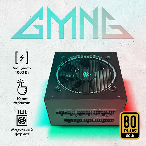 Блок питания для пк GMNG ATX 1000W GG-PS1000M 80 gold 1357500₽